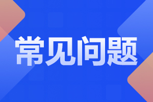 安徽安庆成人高考 成考与自考区别