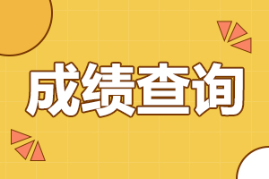 2023年安徽成考专升本考试及成绩查询时间