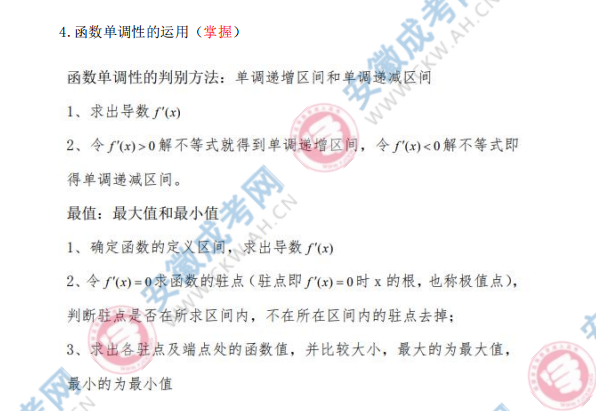 2024年安徽成人高考高起点数学知识点：导数