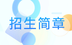 安徽农业大学2024年成人高考招生简章