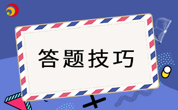 2024年安徽成人高考英语答题技巧