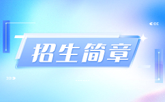 安徽工业大学2024年成人高考招生简章