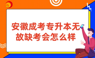 成人本科学信网可以查到吗